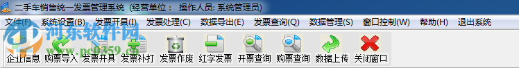 山东省二手车销售统一发票管理系统 9.8 官方版