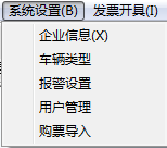 山东省二手车销售统一发票管理系统 9.8 官方版