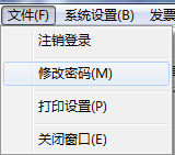 山东省二手车销售统一发票管理系统 9.8 官方版