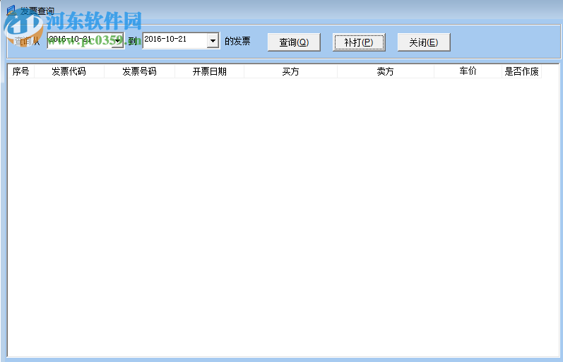 山东省二手车销售统一发票管理系统 9.8 官方版