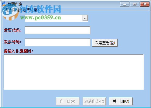山东省二手车销售统一发票管理系统 9.8 官方版
