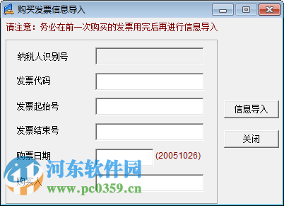山东省二手车销售统一发票管理系统 9.8 官方版