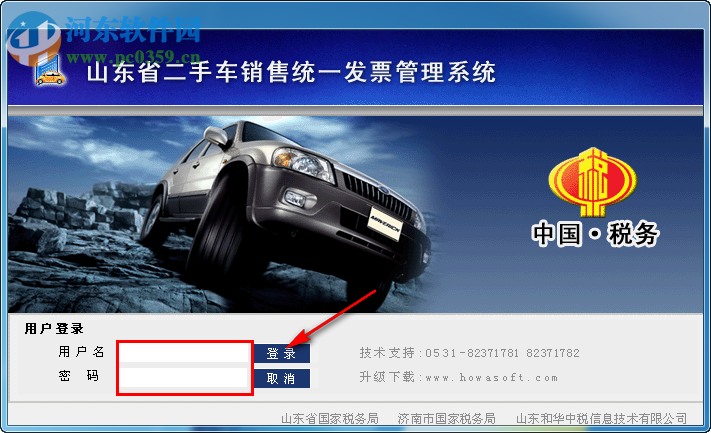山东省二手车销售统一发票管理系统 9.8 官方版