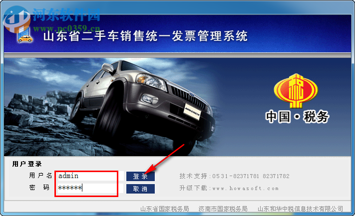 山东省二手车销售统一发票管理系统 9.8 官方版