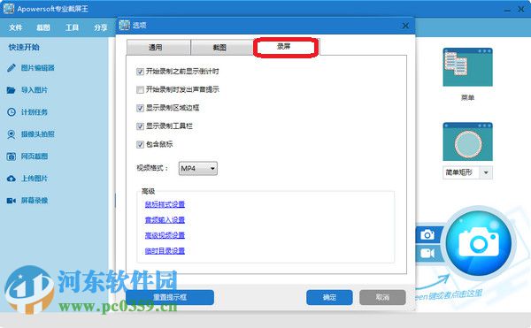 Apowersoft专业截屏王 1.4.7.18 官方免费版