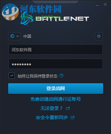 暴雪战网语音 1.5.1 最新免费版