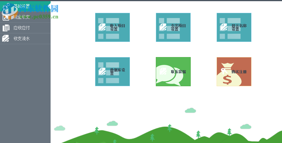 简单收支 1.2 官方版