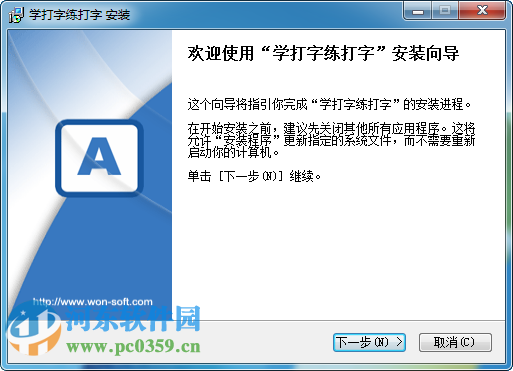 学打字练打字软件下载 2.99 试用版