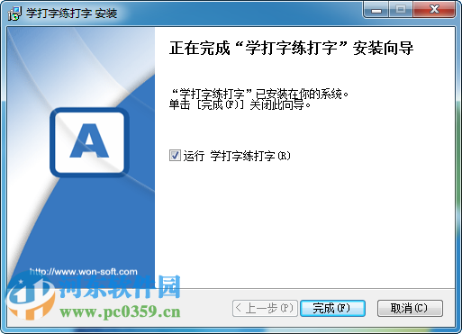 学打字练打字软件下载 2.99 试用版