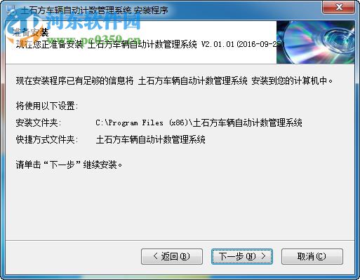 土石方车辆自动计数管理系统 2.01.01 官方版