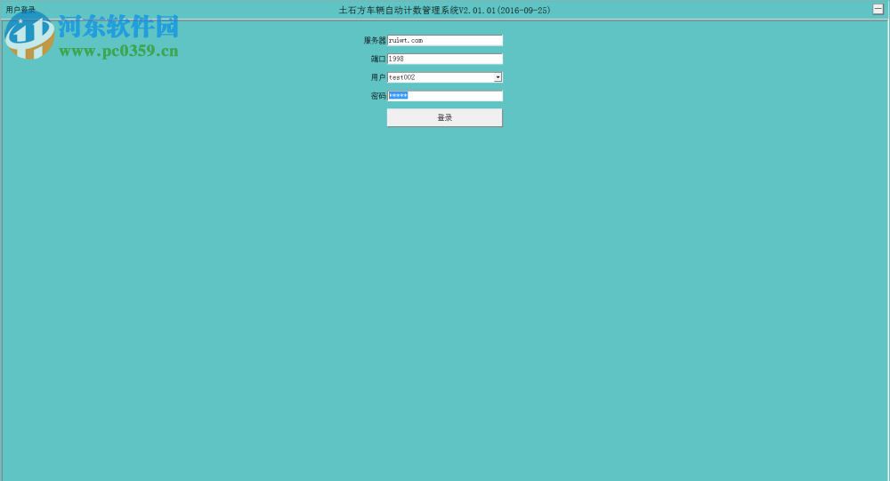 土石方车辆自动计数管理系统 2.01.01 官方版
