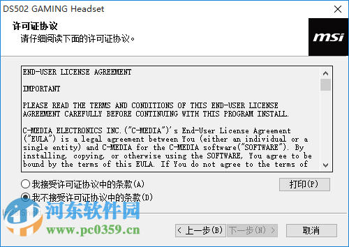 微星DS502耳机驱动下载 1.0.1 官方版