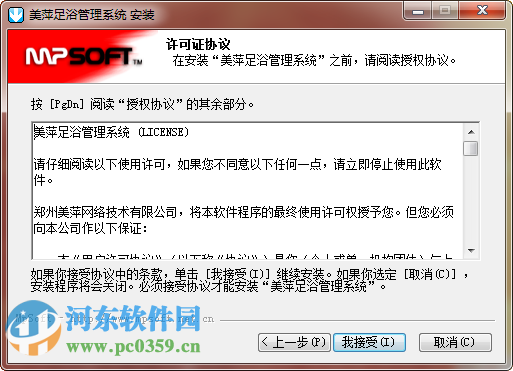 美萍足浴管理系统下载 2018.2 官方最新版