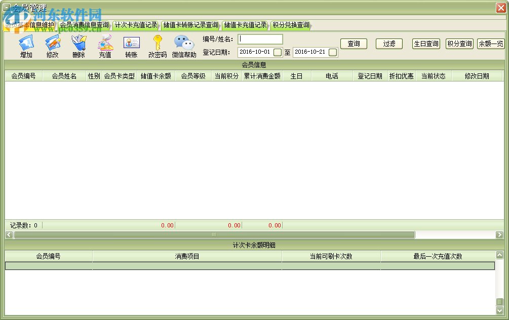 美萍足浴管理系统下载 2018.2 官方最新版