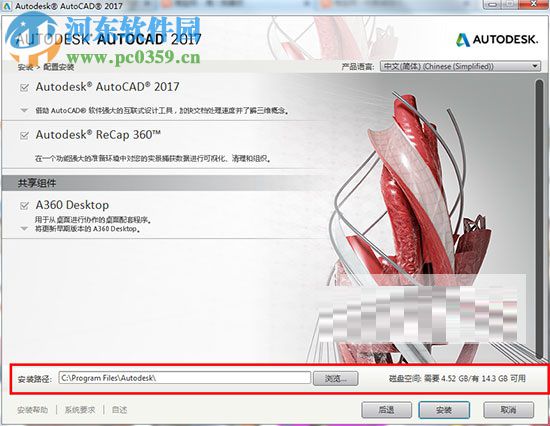 Autodesk AutoCAD(图形辅助设计工具)下载 2017 中文免费版