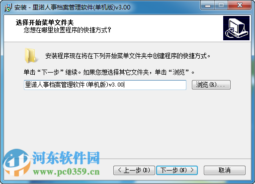 里诺人事档案管理软件下载 3.0.2 官方最新单机版