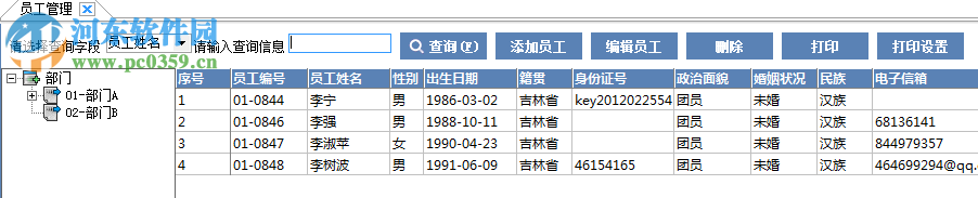 里诺人事档案管理软件下载 3.0.2 官方最新单机版