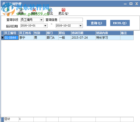 里诺人事档案管理软件下载 3.0.2 官方最新单机版