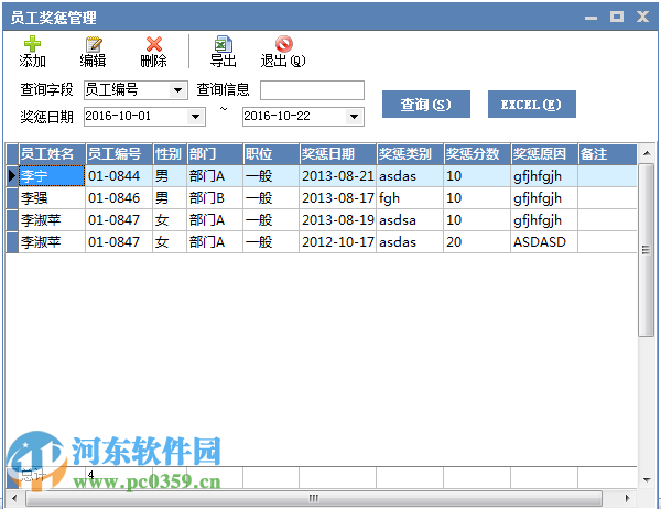 里诺人事档案管理软件下载 3.0.2 官方最新单机版