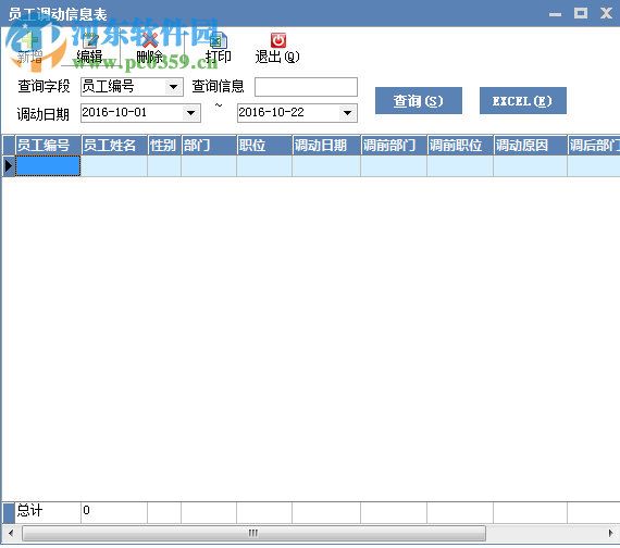 里诺人事档案管理软件下载 3.0.2 官方最新单机版