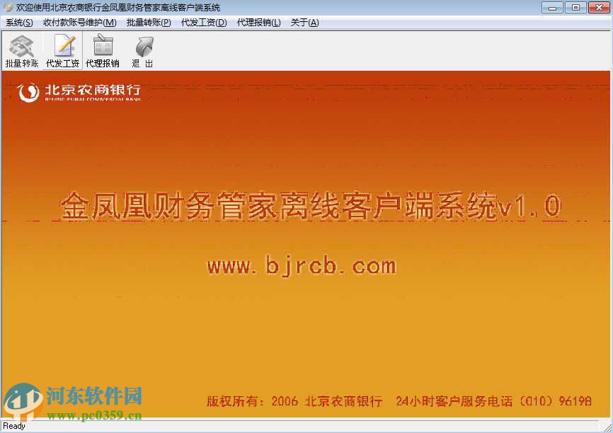 金凤凰财务管家离线客户端系统下载 1.0 官方版