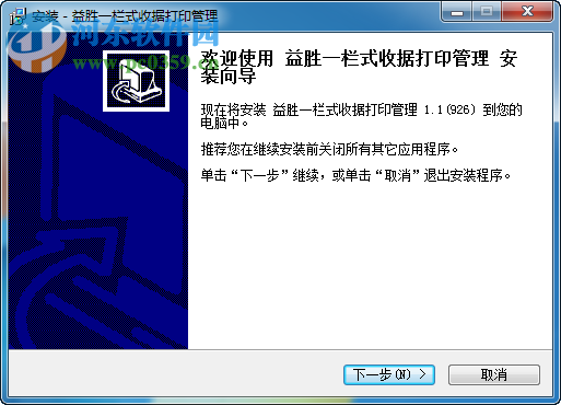 益胜一栏式收据打印管理下载