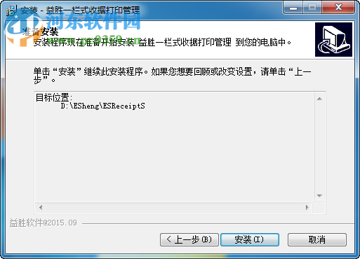 益胜一栏式收据打印管理下载