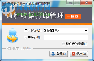 益胜一栏式收据打印管理下载