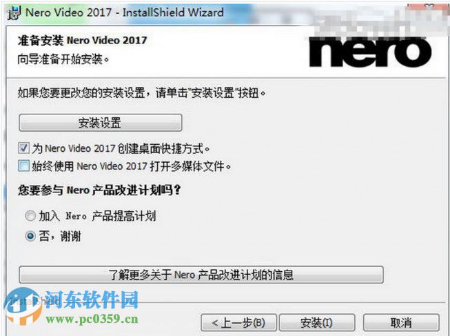 nero 2017 platinum下载 (附安装教程) 1.10.0.4 简体中文版