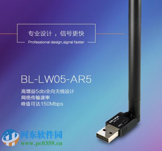 BL-LW05-AR5驱动 1.0 官方版