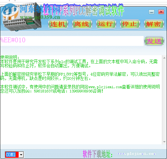 松下plc解密调试软件下载 1.0 绿色版