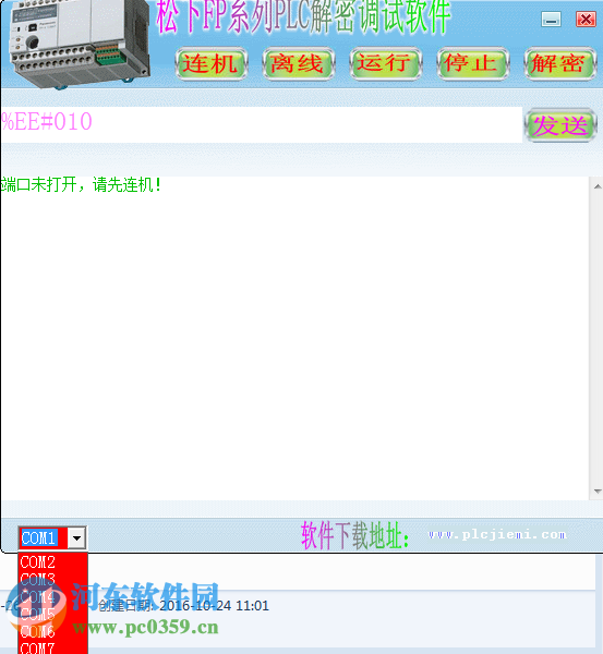 松下plc解密调试软件下载 1.0 绿色版