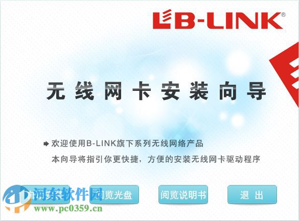 BL-WN2210无线网卡驱动下载 1.0 官方版