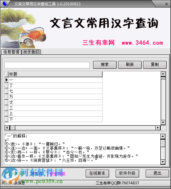 古文翻译字典 4.82 绿色版