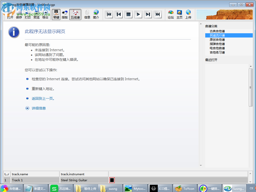 susng吉他谱播放器下载 1.1 中文绿色版