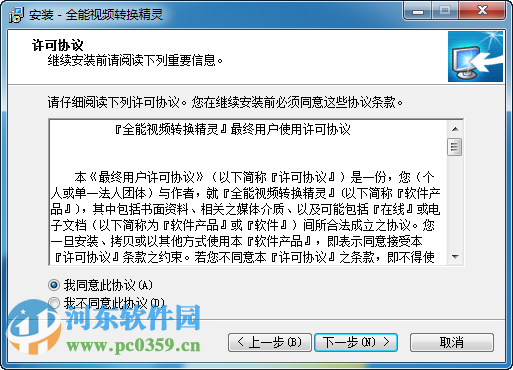 全能视频转换精灵(视频转换器)下载 7.8 最新版