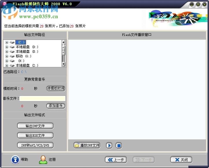 Flash相册制作大师下载 10.3 简体中文特别版