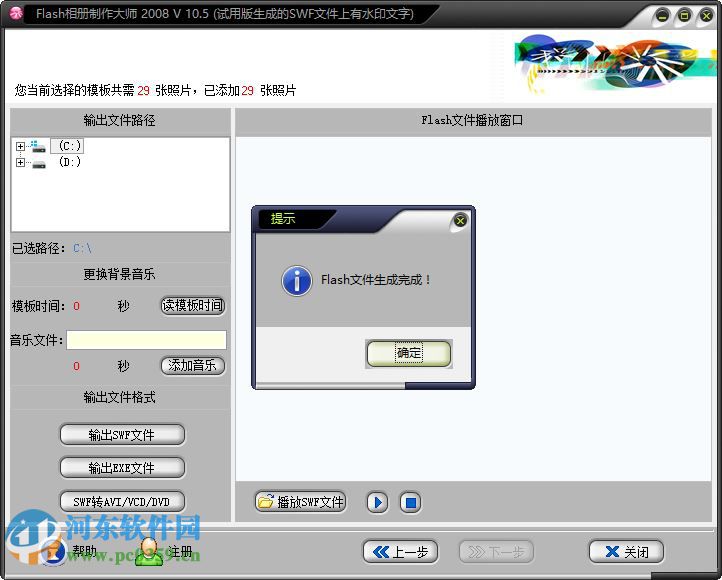 Flash相册制作大师下载 10.3 简体中文特别版