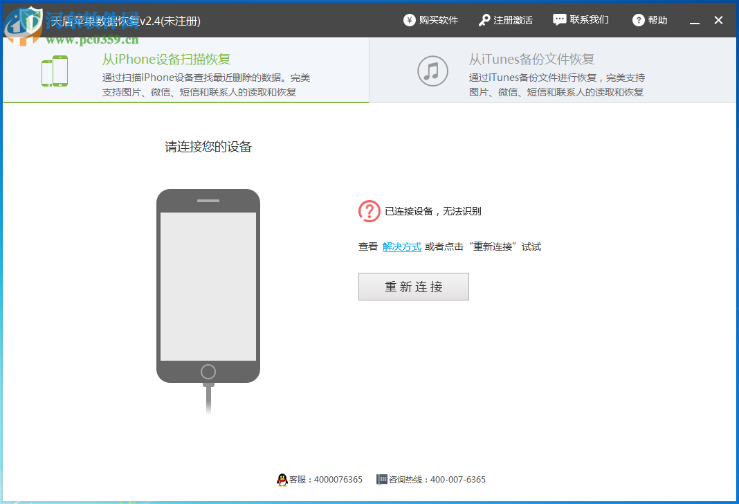 天盾智能手机数据恢复软件 2.4 官方版