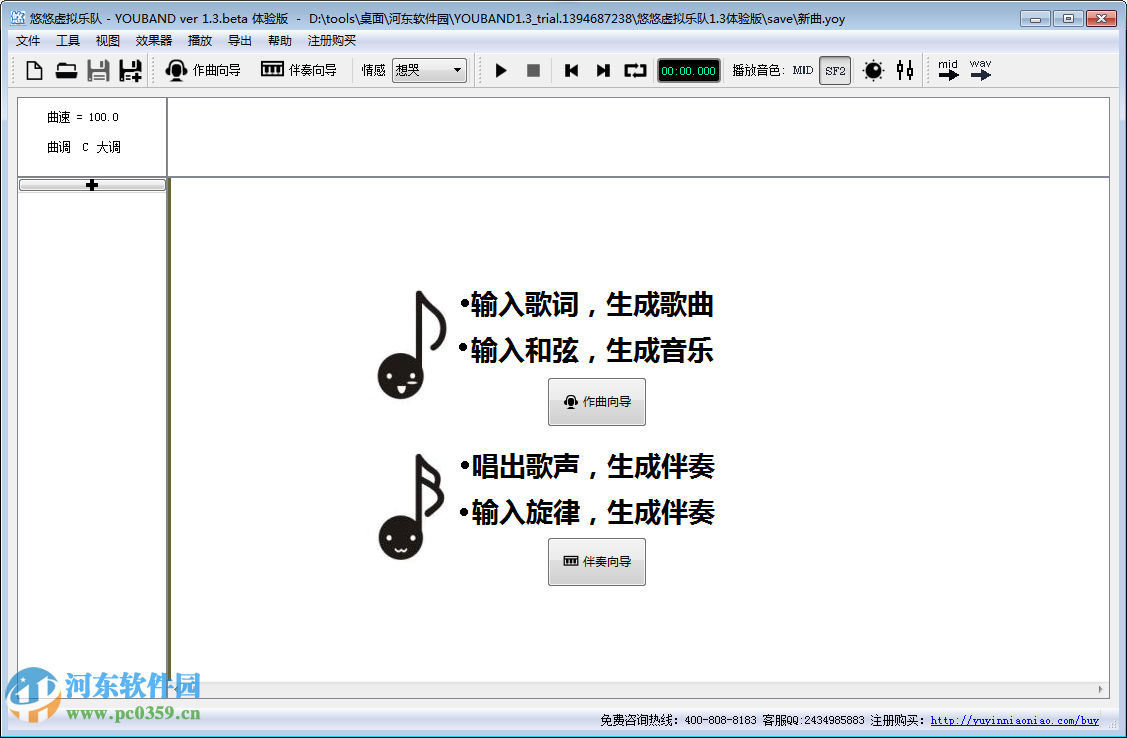 悠悠虚拟乐队免费版(附使用教程)下载 1.8 官方版