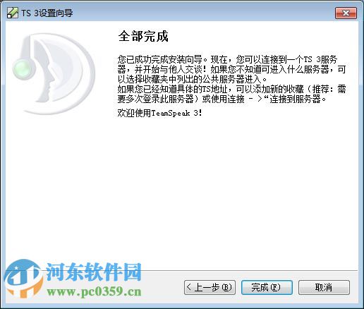 TS语音(TeamSpeak) 3.2.5 官方中文版