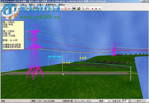 道亨软件(slcad架空送电线路定位cad系统) 5.99 免费版