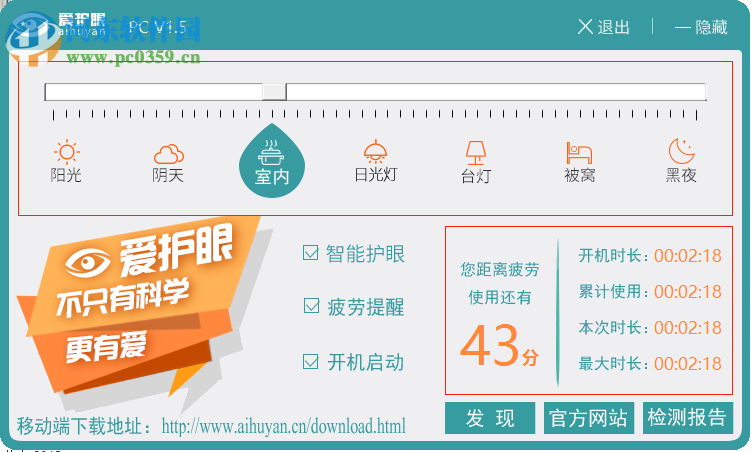 爱护眼电脑客户端 1.3 官方版