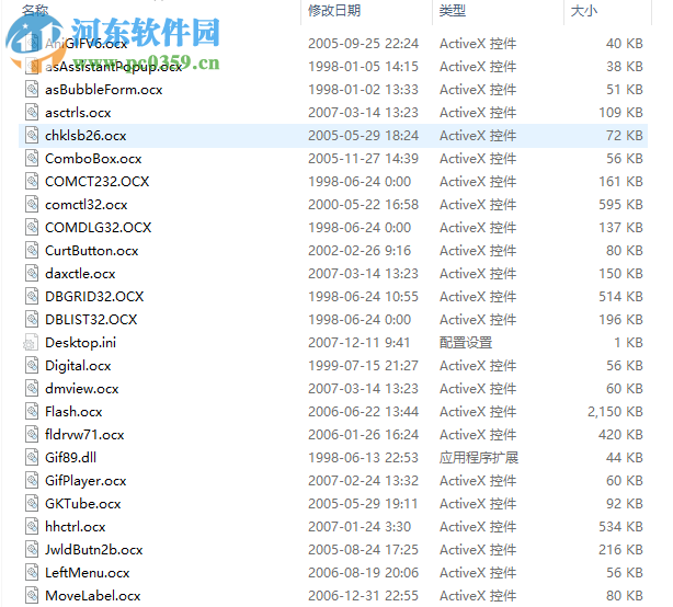 VB ActiveX控件打包 共54款 1.0 免费版