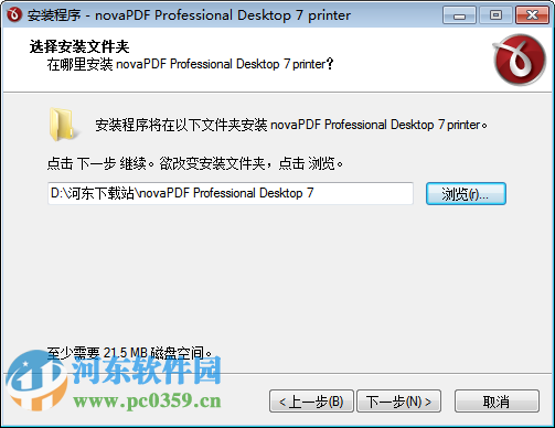 NovaPDF打印机 2016 无水印正式版