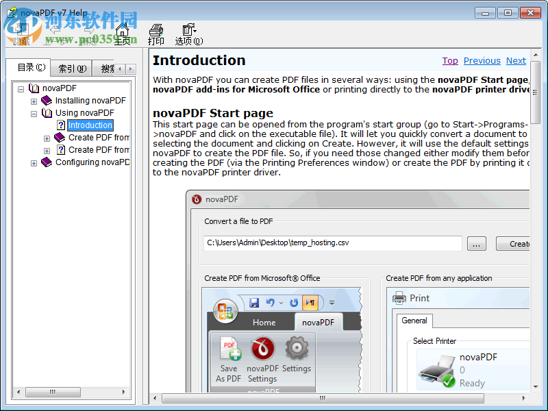 NovaPDF打印机 2016 无水印正式版