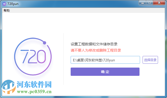 720云全景系统制作工具 1.3.62 官方版
