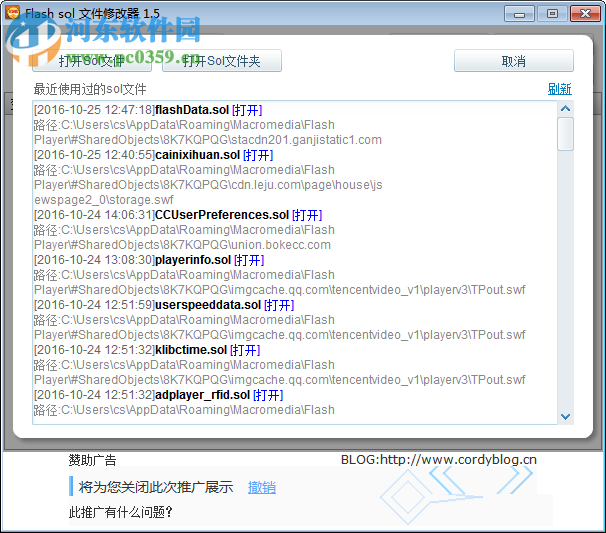 flash sol文件修改器下载 1.5 绿色版