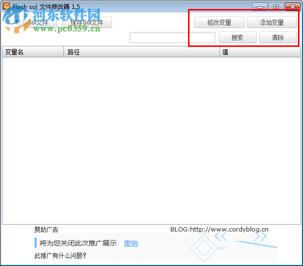 flash sol文件修改器下载 1.5 绿色版