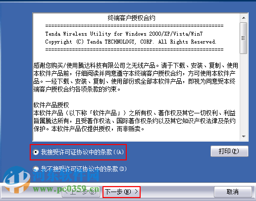 腾达W311MA驱动 3.0 官方版